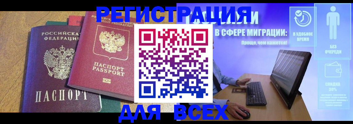 регистрация в Алтайском крае